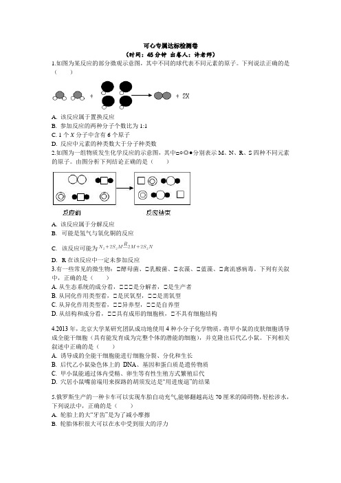 浙教版科学中考总复习达标检测试卷1(附答题卡+答案)