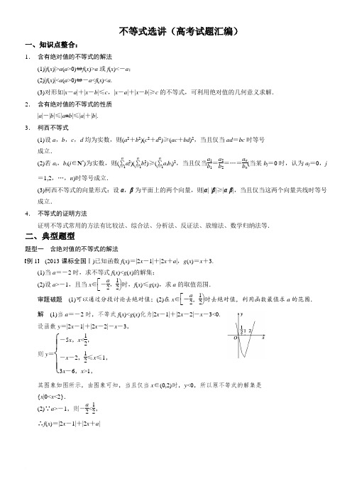 高中数学选修不等式选讲