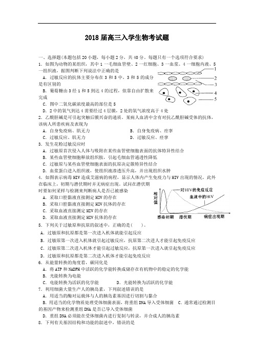 最新-重庆市巫山高级中学2018届高三上学期开学考试(生物) 精品