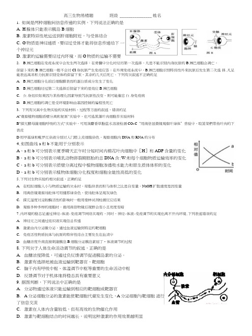 高三生物易错题(加入种群密度大小解析版).doc