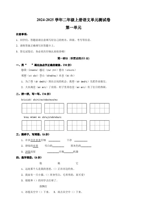 二年级上册语文第一单元测试卷题人教版