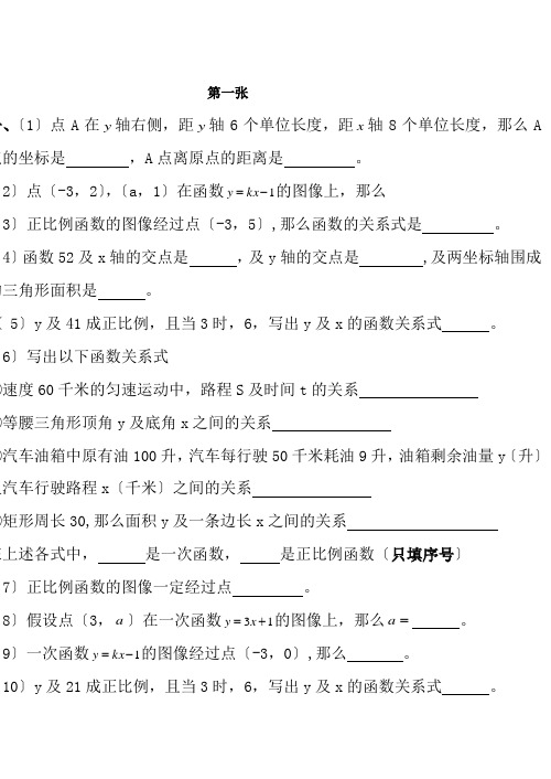 北师大版八年级数学上册第六章一次函数单元测试题