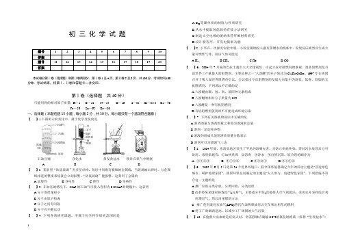 九年级化学上第三次月考试题