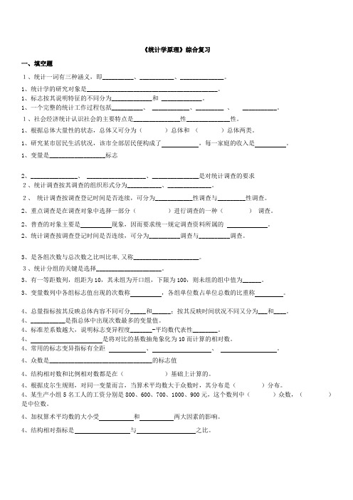 《统计学原理》复习题解析