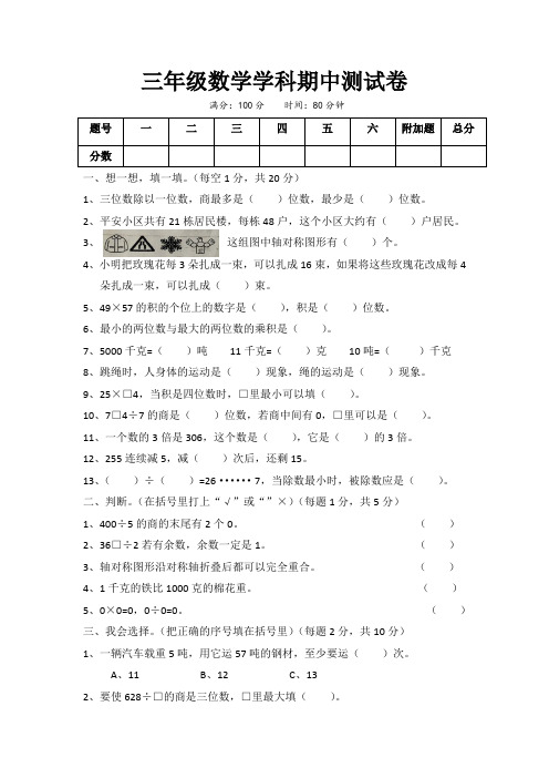 北师大三年级数学下册期中考试试卷(含答案)