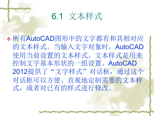 AutoCAD机械电气教程第6章文本、表格