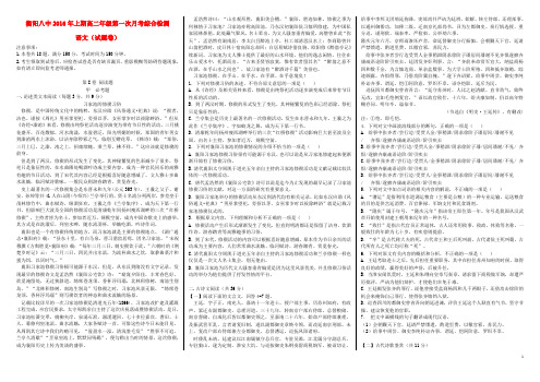 湖南省衡阳市第八中学高二语文下学期第一次月考试题