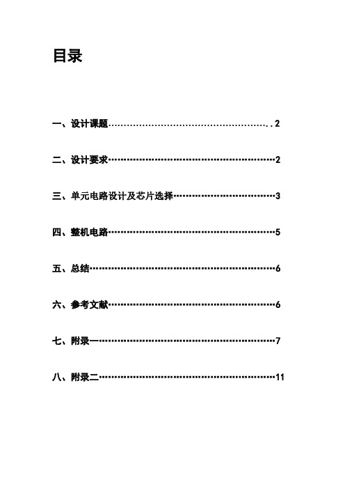 8031单片机温度采集与显示系统(数字温度计)