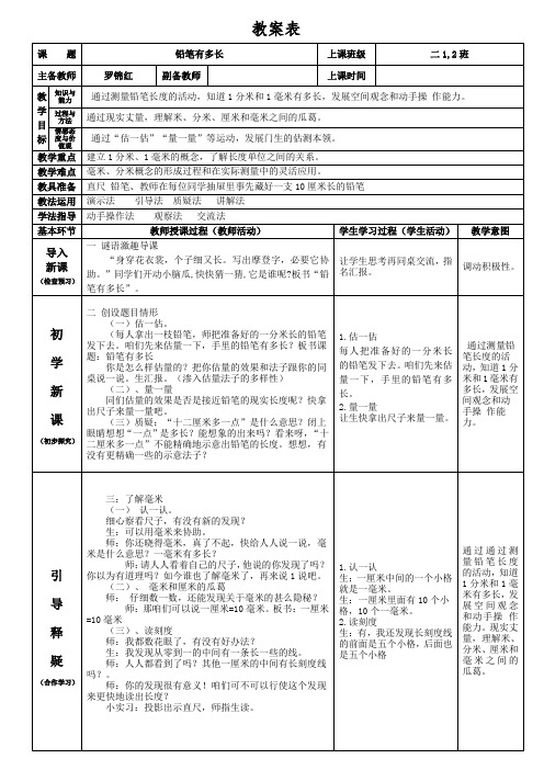 北师大二年级下册数学第一节铅笔有多长教案罗锦红