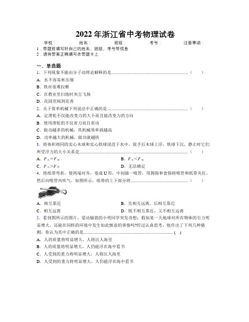 2022年浙江省中考物理试卷附解析