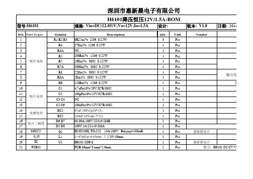 电动车手机充电器IC方案12-85V Vo=12V_1.5A