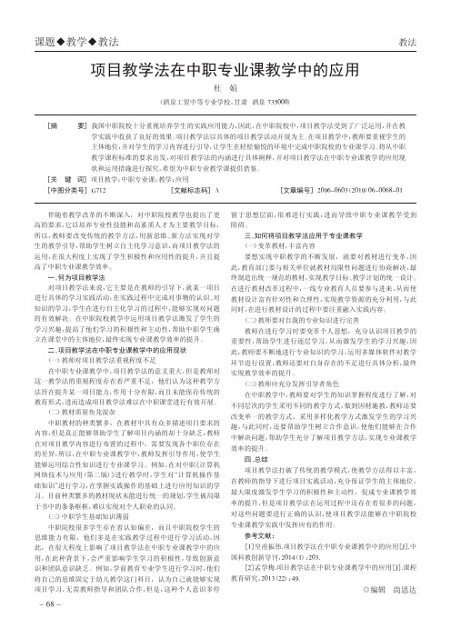 项目教学法在中职专业课教学中的应用