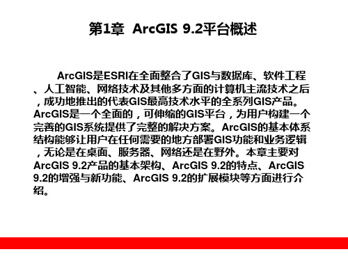 arcgis  第1章ppt