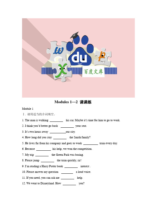 九年级英语下册教学资料：Modules 1—2 课课练