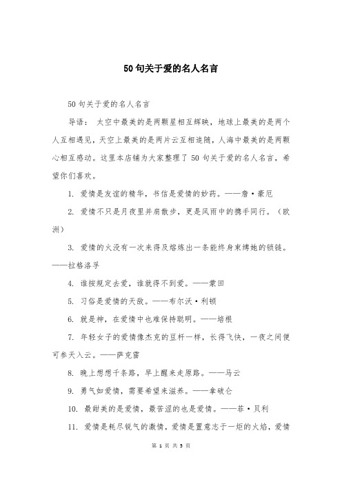 50句关于爱的名人名言