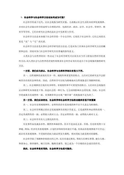 马克思主义方法论思考题