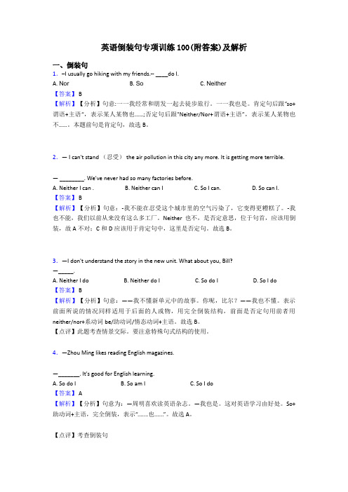 英语倒装句专项训练100(附答案)及解析