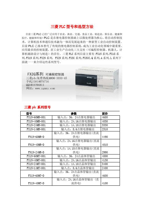 三菱PLC型号和选型方法