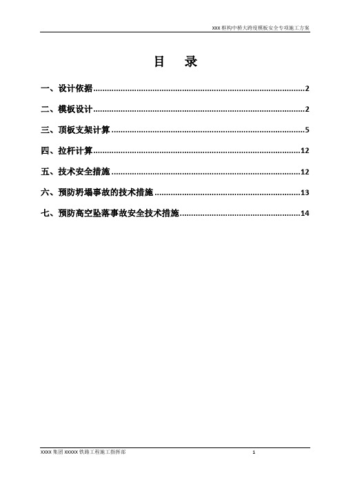 XX框构中桥模板设计方案(2-15.5m)(含简算)