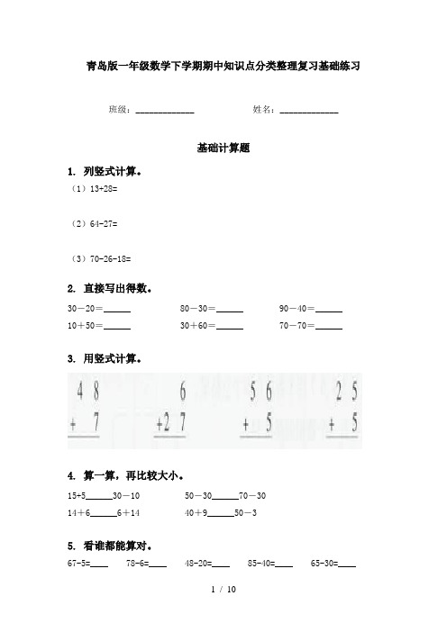 青岛版一年级数学下学期期中知识点分类整理复习基础练习