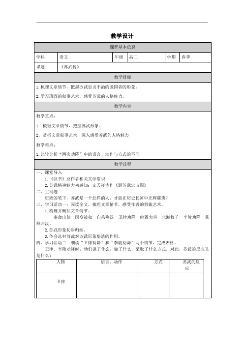 10.《苏武传》教学设计-2023-2024学年高中语文统编版选择性必修中册