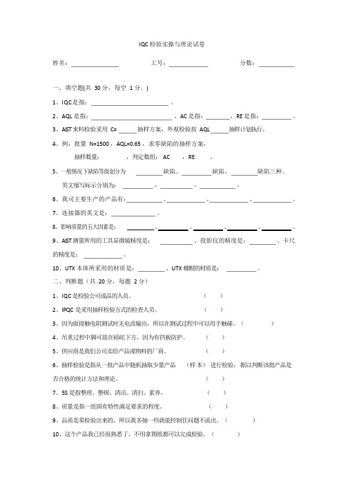 QC理论考试试题