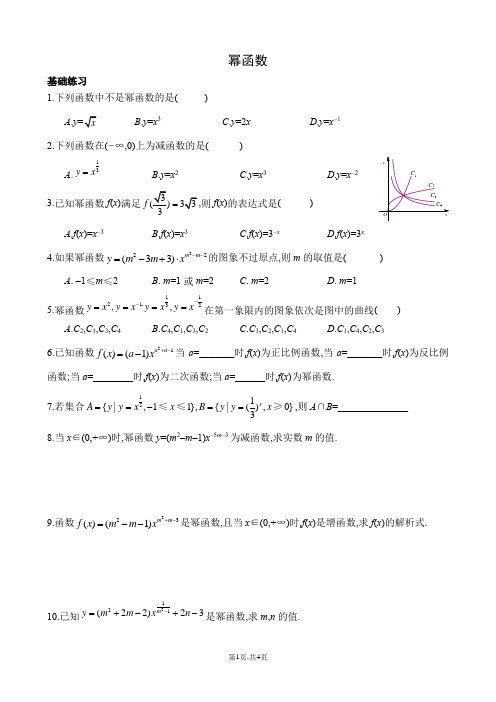 3.3幂函数