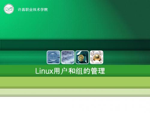 [feiq]Linux用户和组的管理