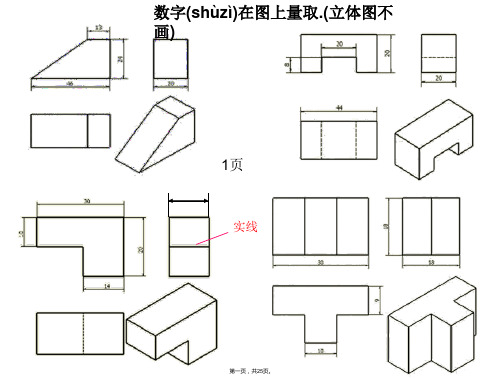 化工制图习题答案