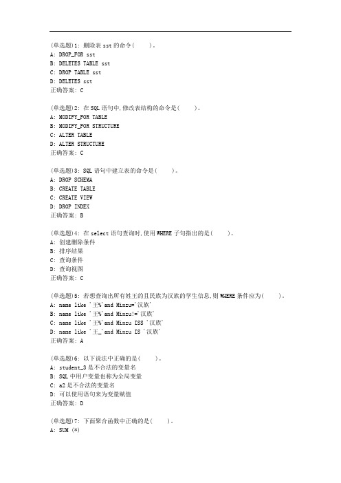 大工20秋《SQL数据库系统及应用》在线作业1答案