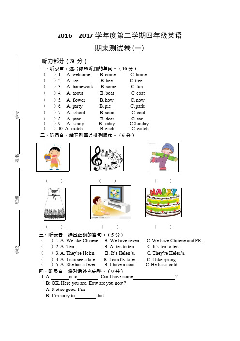 (完整版)译林版四年级英语下册期末测试卷及答案(一)(全),推荐文档