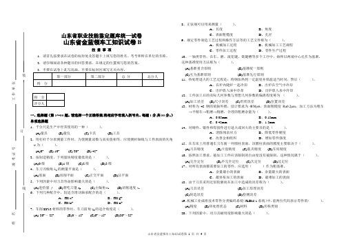 金蓝领车工知识试卷2