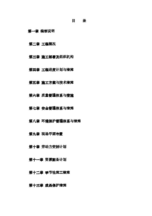 [四川]框架结构住宅施工组织设计(土建、装修)_secret