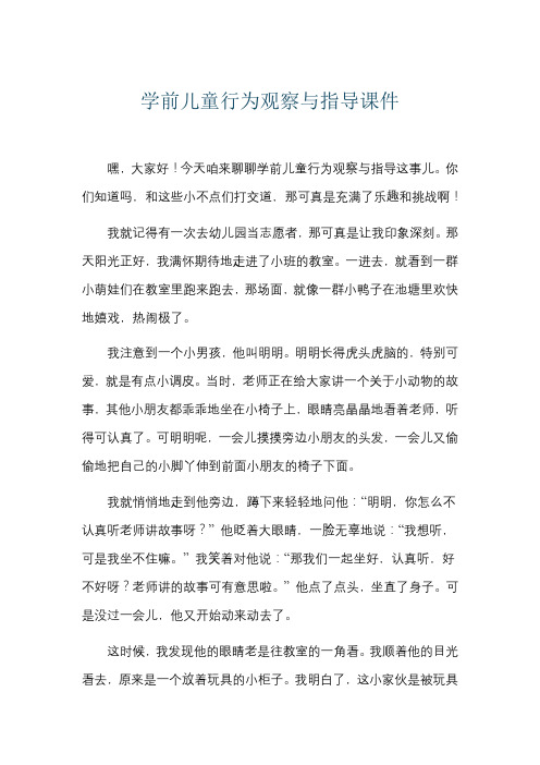 学前儿童行为观察与指导课件