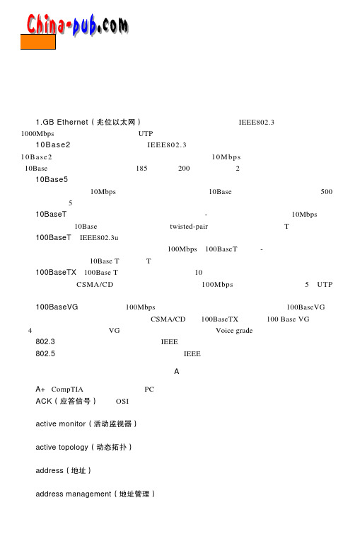 网络工程师英语词汇表