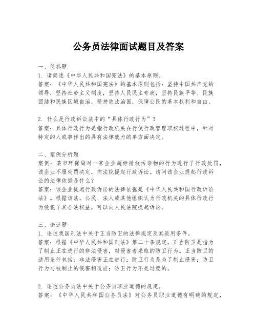 公务员法律面试题目及答案