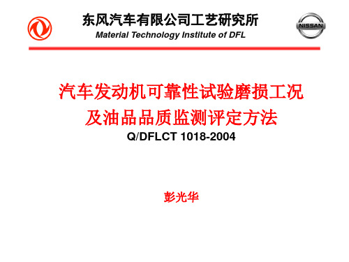 汽车发动机磨损及检测评定标准解读