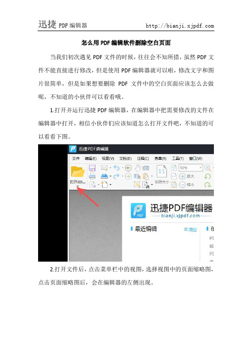 怎么用PDF编辑软件删除空白页面