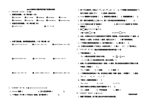 2012最新四年级下册数学期末考试试题人教版(有答案)