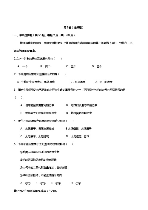 辽宁省盘锦市第二高级中学2020┄2021学年高一地理上学期第一阶段考试试题