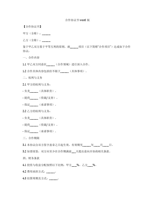 合作协议书word版