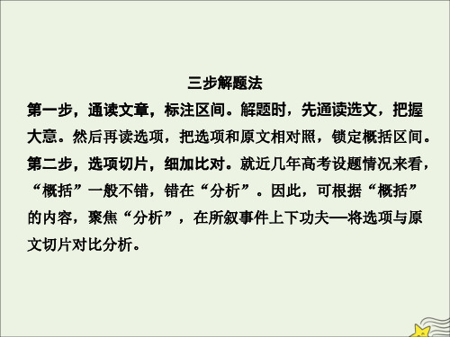 (新课标)2020高考语文二轮复习专题五抢分点三概括分析题——抓点带面切片比对课件