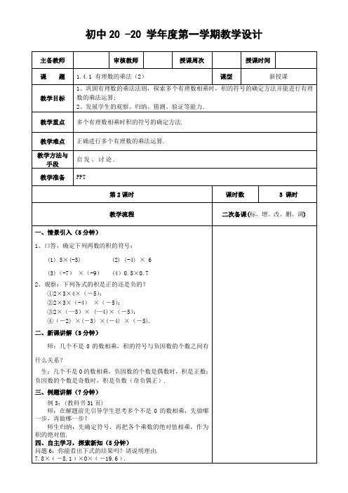 数学七年级上册《有理数的乘法(2)》教案