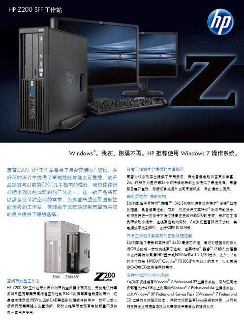 HP Z200 SFF工作站 说明书