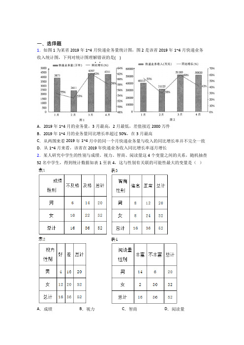 上海 华东师范大学第四附属中学必修三第一章《统计》测试题(答案解析)