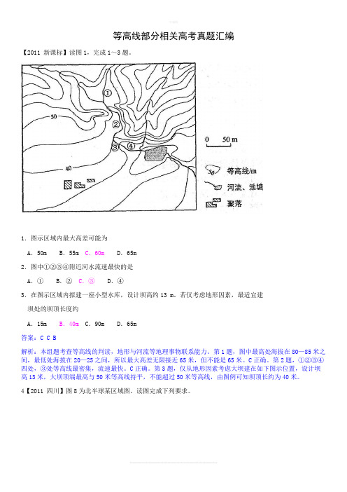 等高线地形图相关高考真题及参考答案