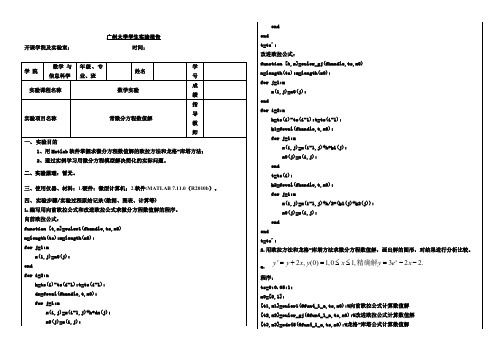 数学实验four