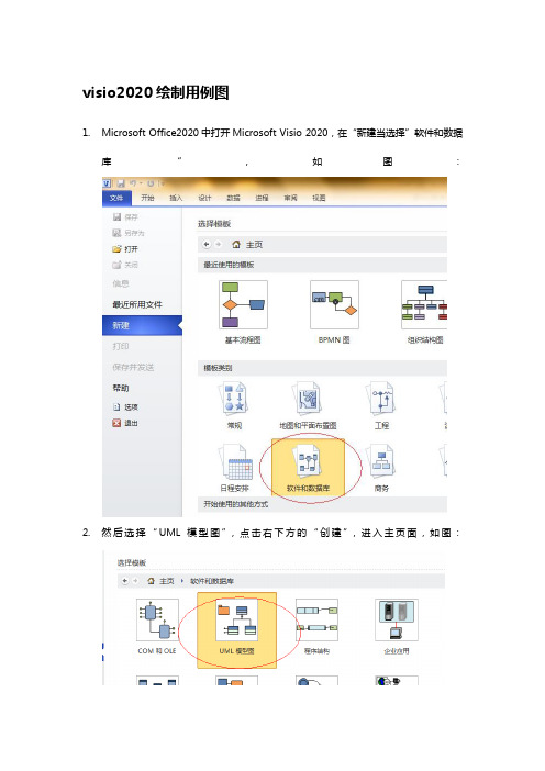 visio2020绘制用例图带图例