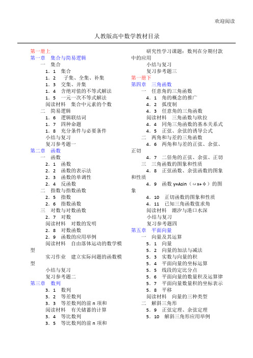 人教版新高中数学教材目录