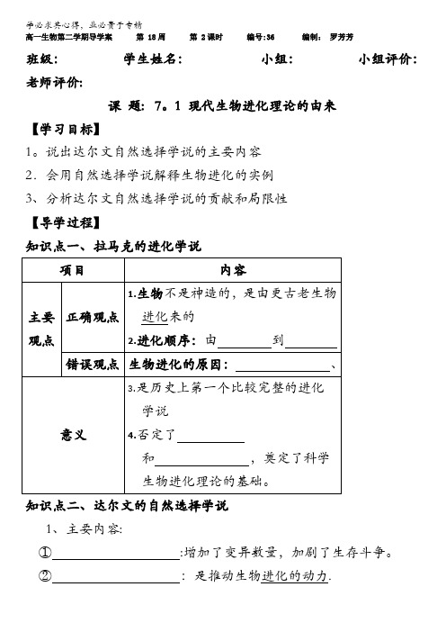 西安市第七十中人教版高中生物必修二导学案：7.1 现代生物进化理论的由来(无答案)无答案